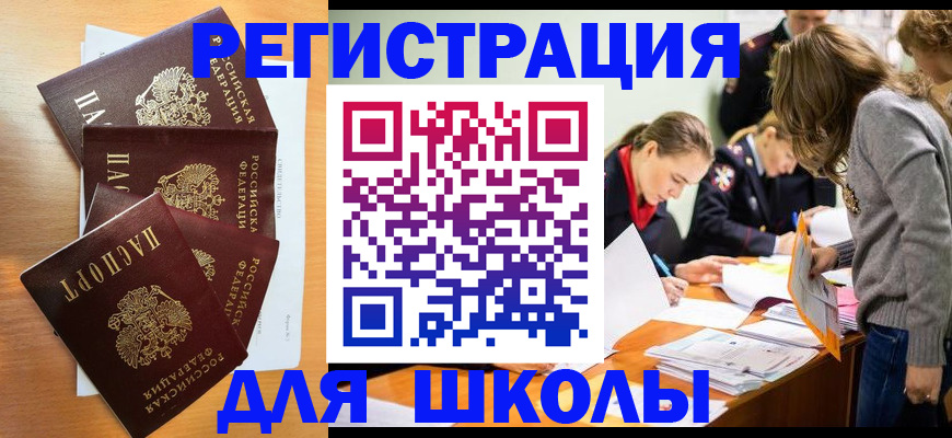 прописка 2025 в Алдане