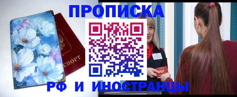 прописка регистрация в Алдане