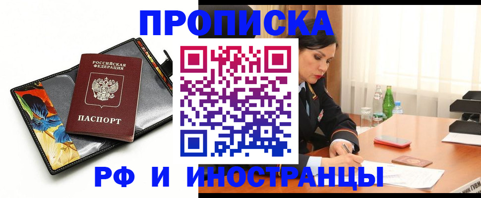 прописка паспорт в Алдане